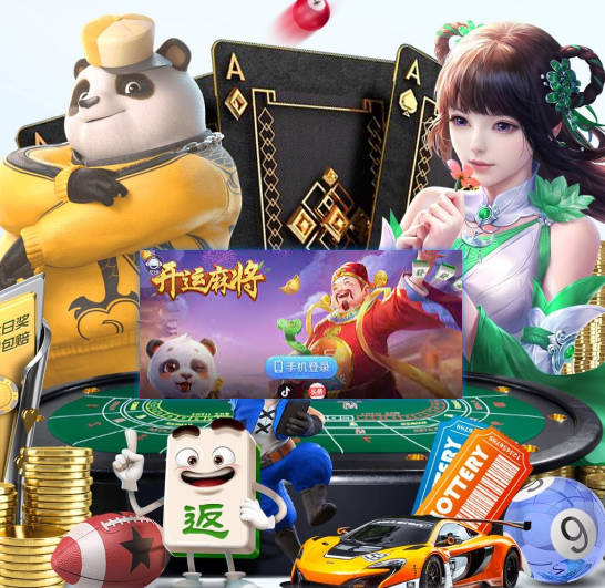 关于开运麻将
